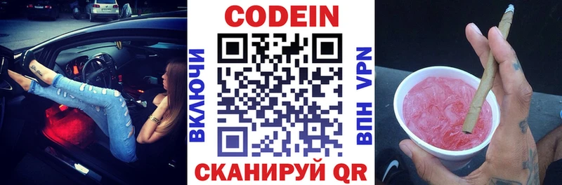 гидра tor  Буй  Codein напиток Lean (лин) 